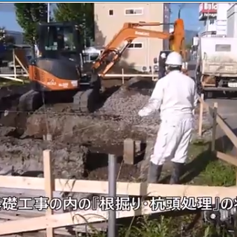 《施工手順『根掘り・杭頭処理』》動画説明