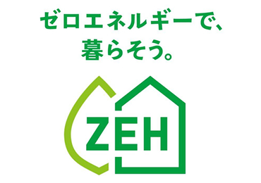 北の国建築工房のゼロ・エネルギー・ハウス(ZEH)普及目標・実績